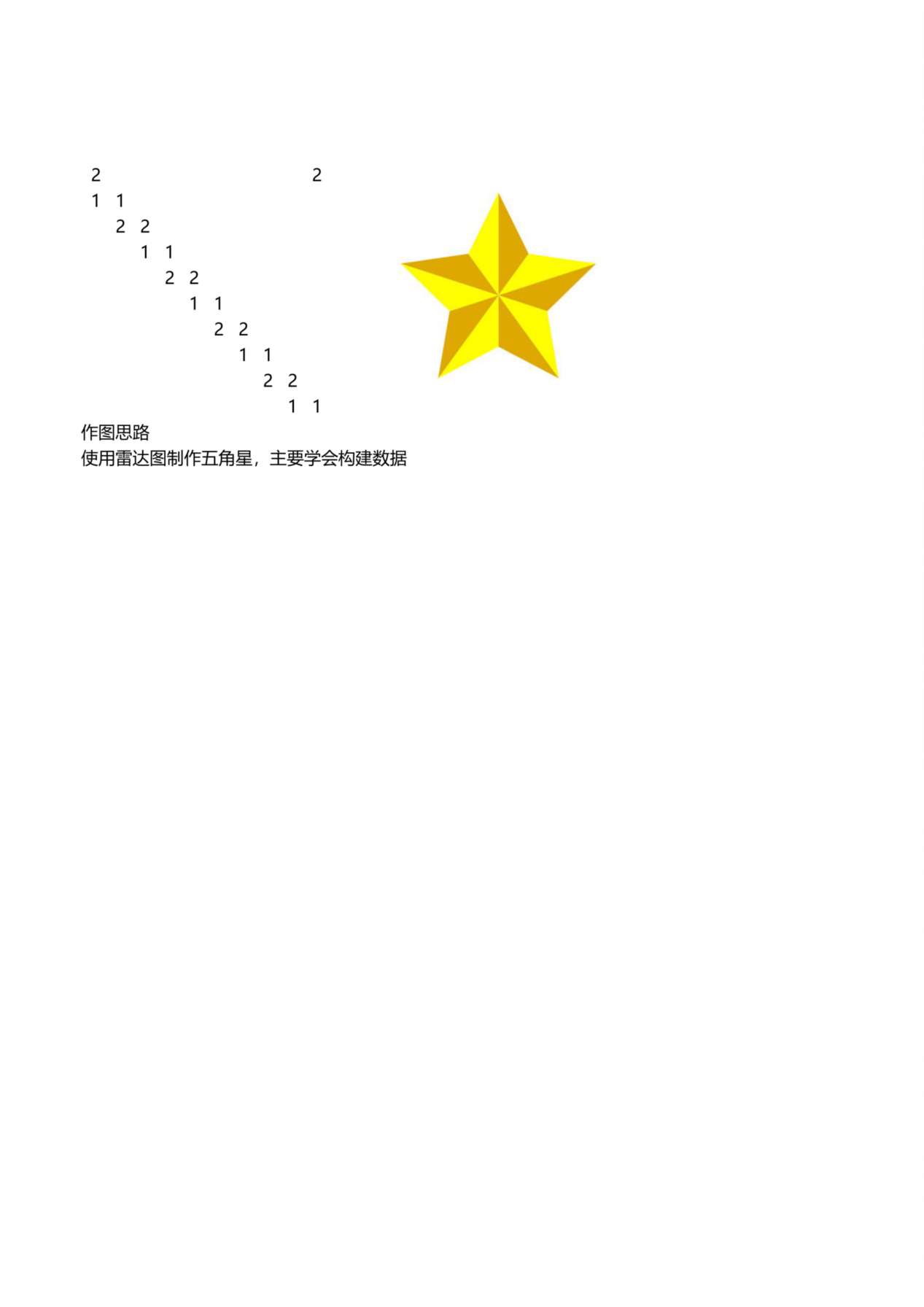 五角星 预览图