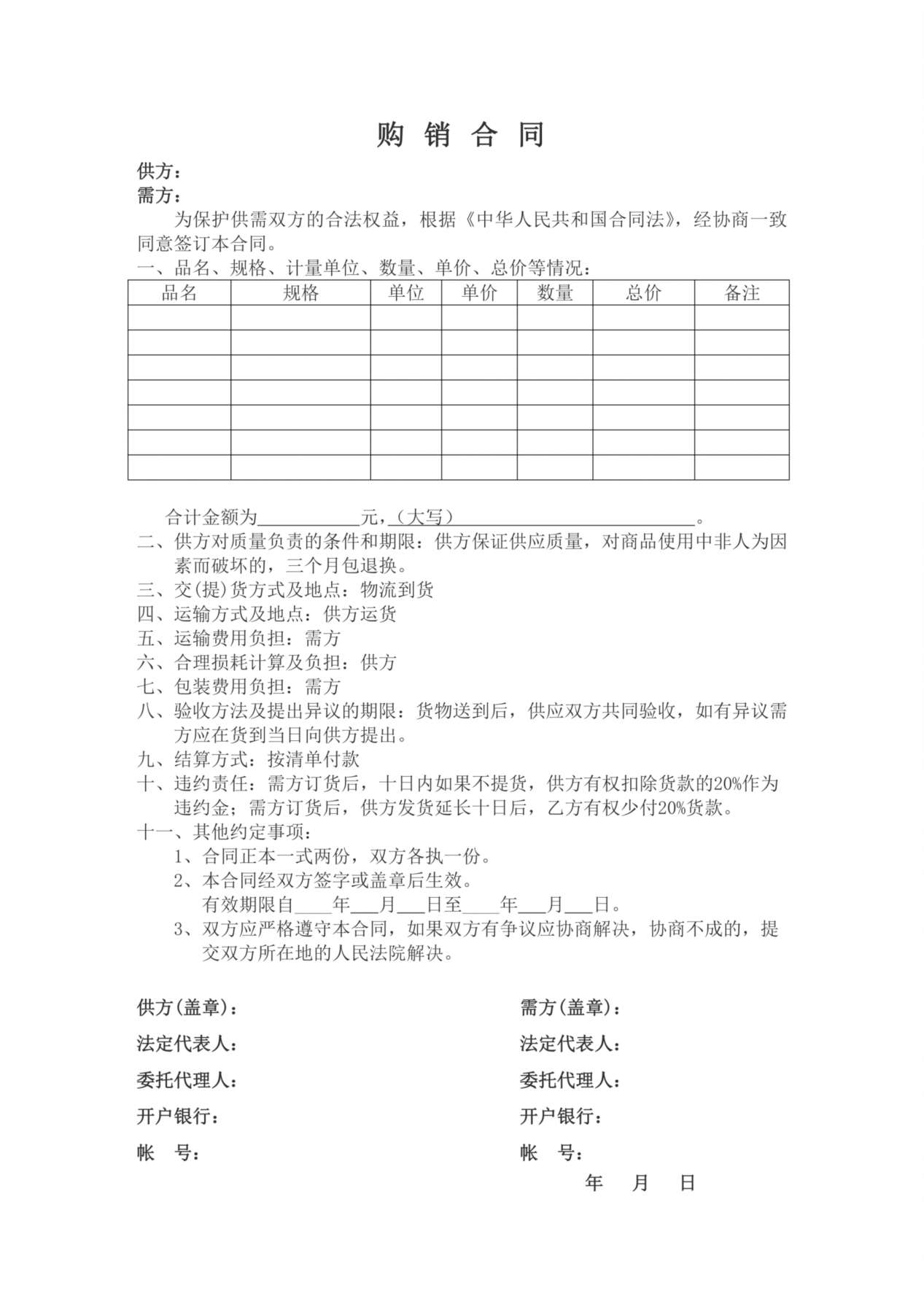 五金机电购销合同 预览图