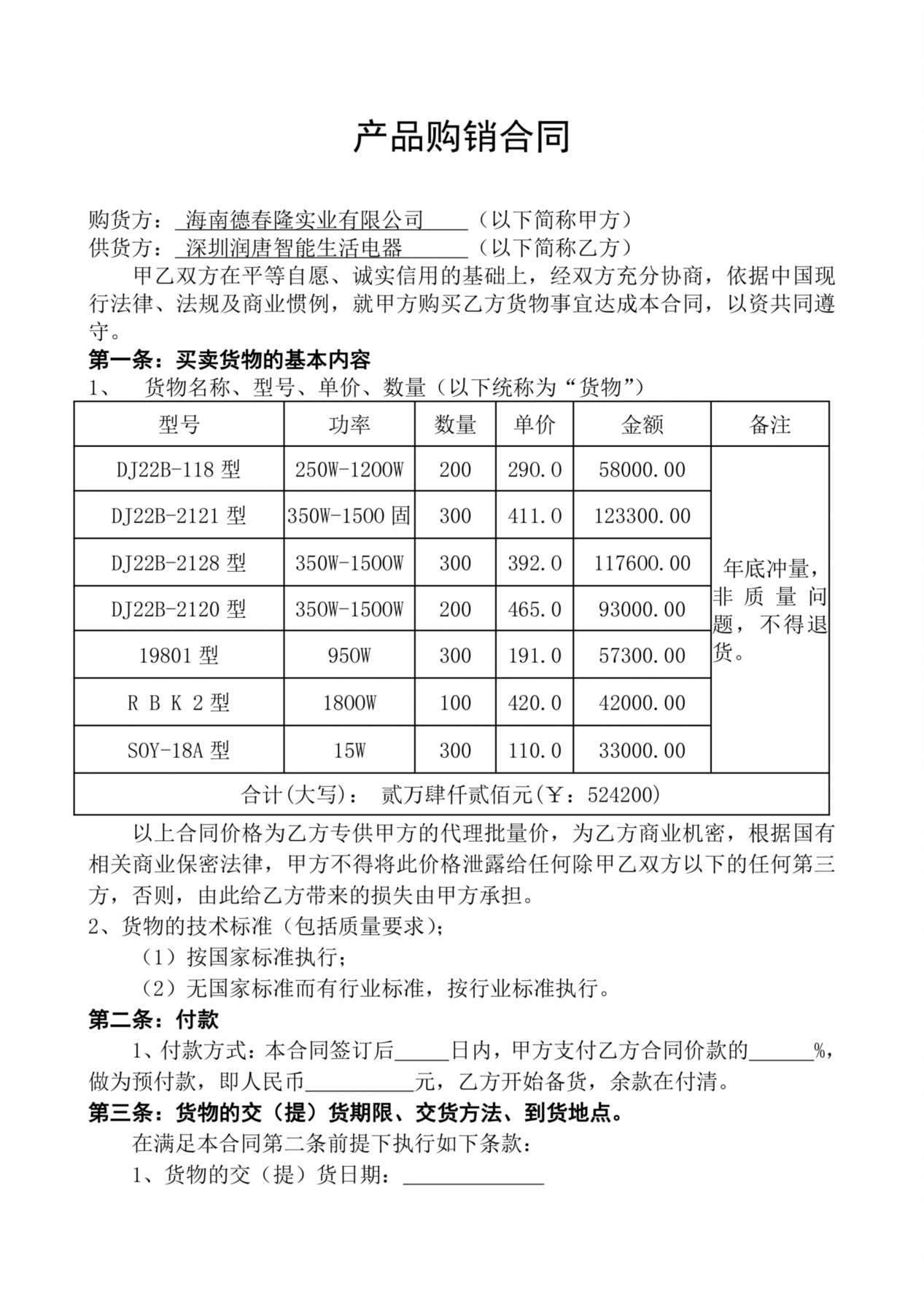 产品购销合同 预览图