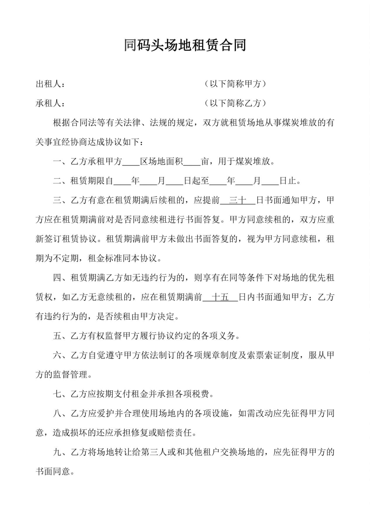 产地租赁合同 预览图