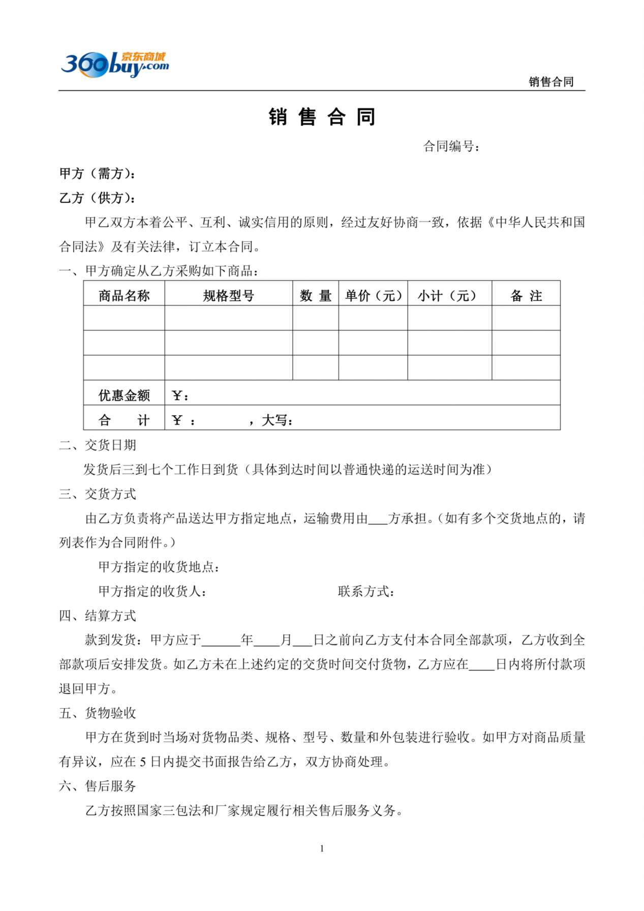 京东合同模板 预览图