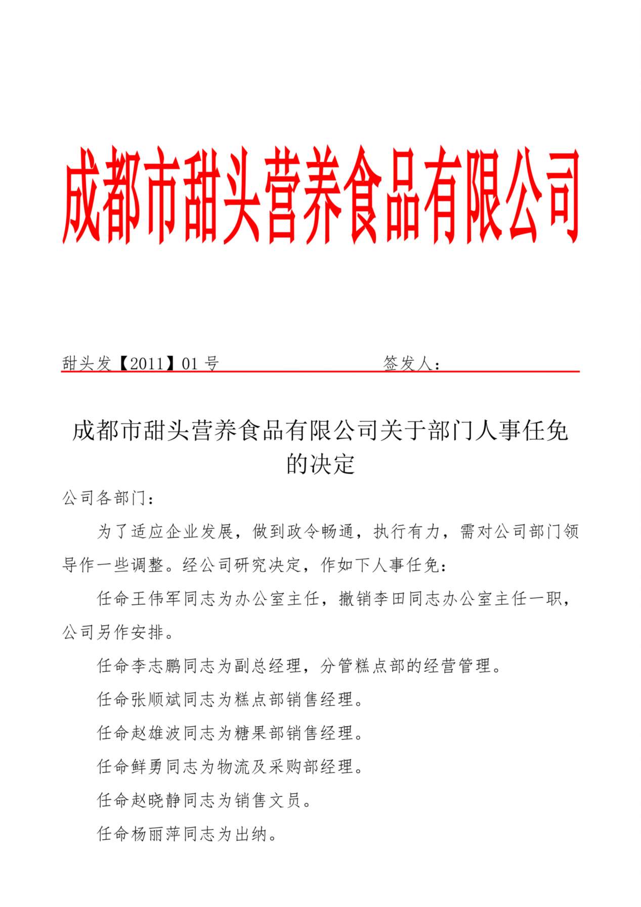 人事任命---红头文件 预览图