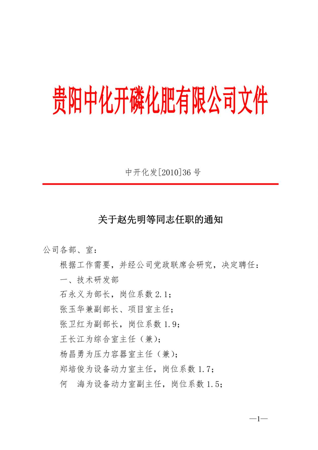人事任命(合资公司) 预览图