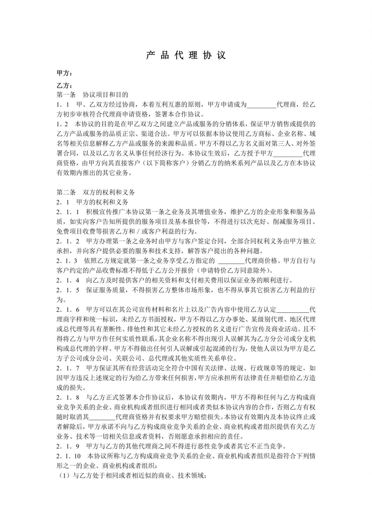 代理协议范本 预览图