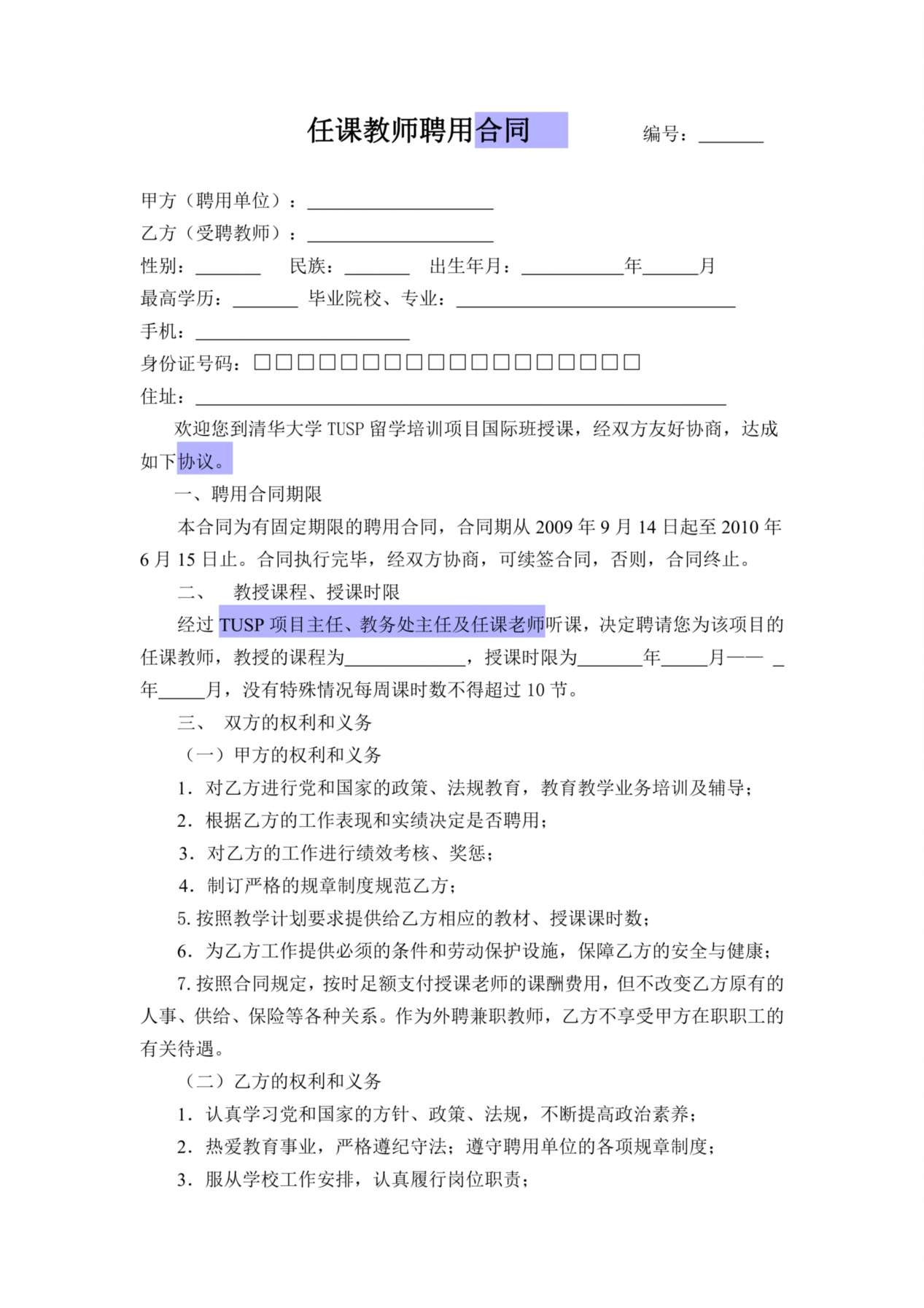 任课教师聘用合同 预览图