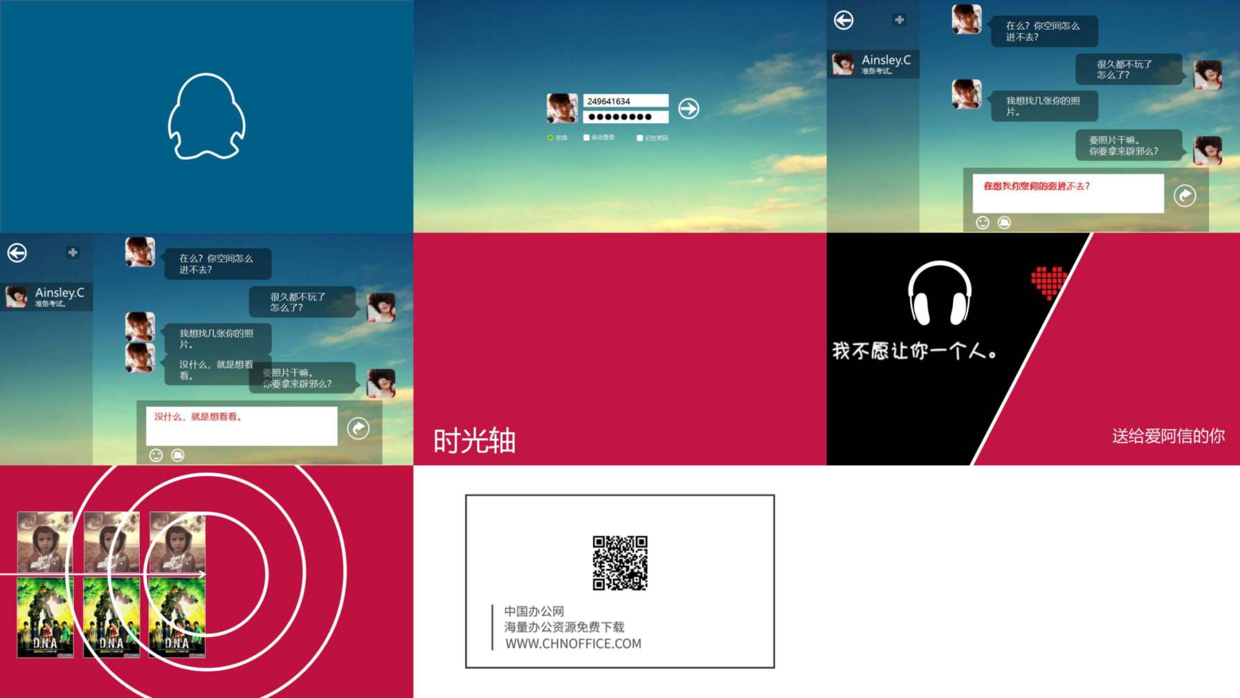 仿QQ聊天风格动态PPT作品 预览图