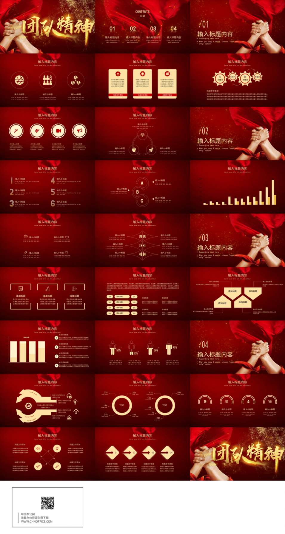 企业培训PPT模板公司管理团队文化建设大气红色 预览图