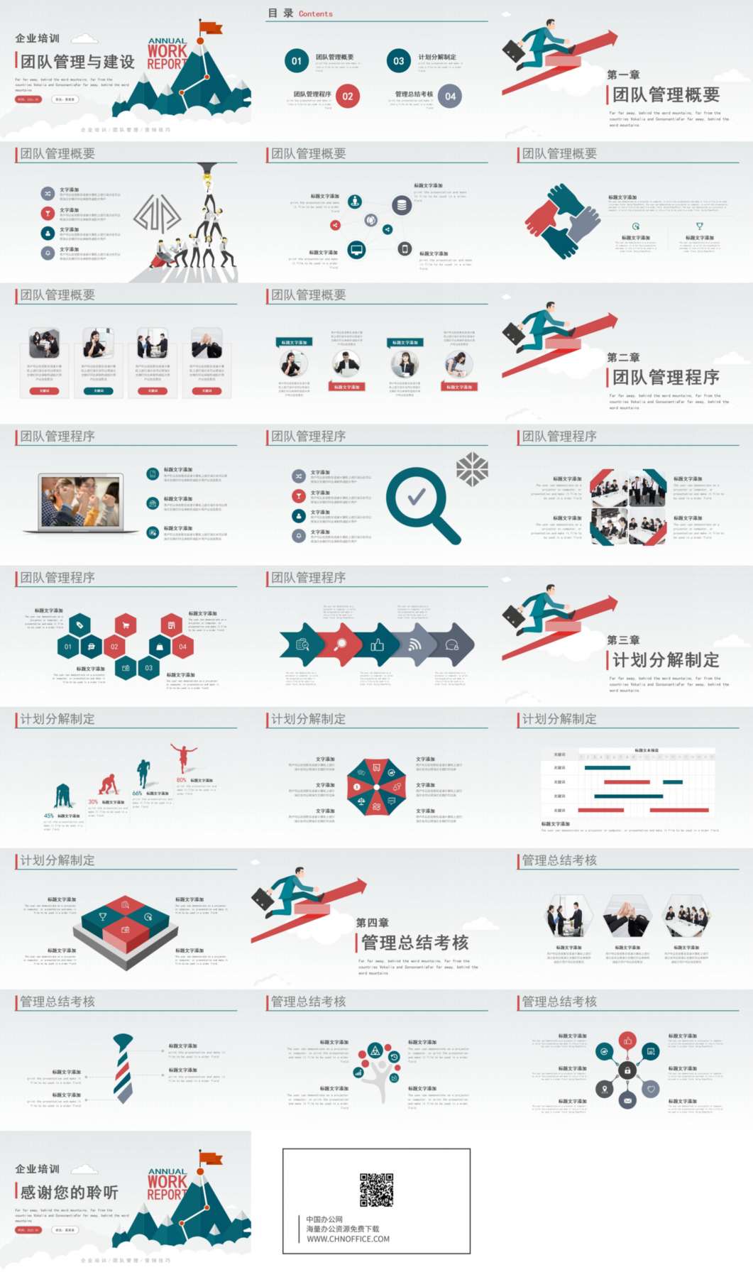 企业培训PPT模板公司管理团队文化建设扁平山峰 预览图