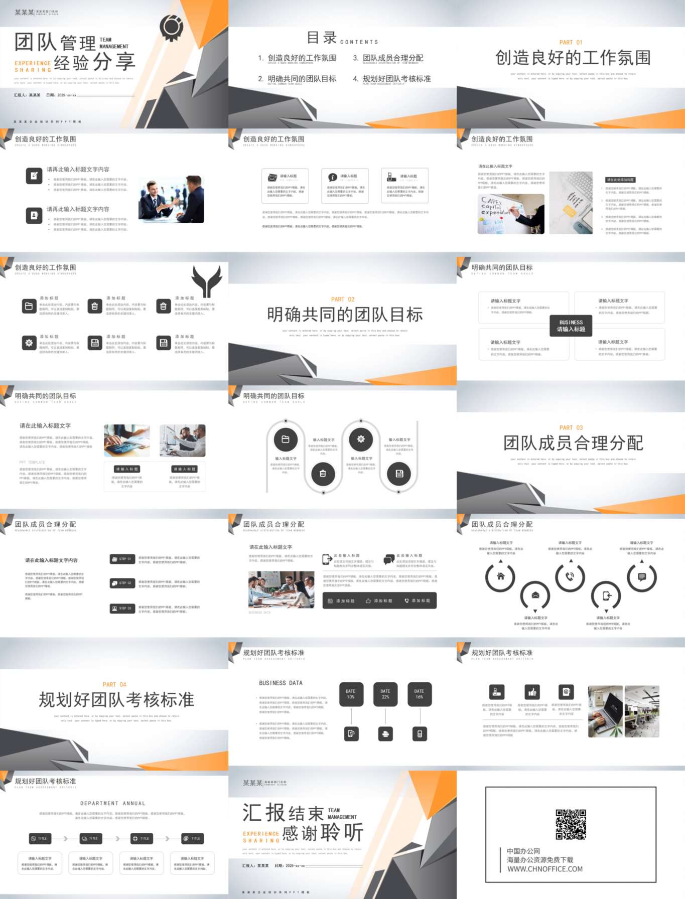 企业培训PPT模板公司管理团队文化建设简约商务 预览图