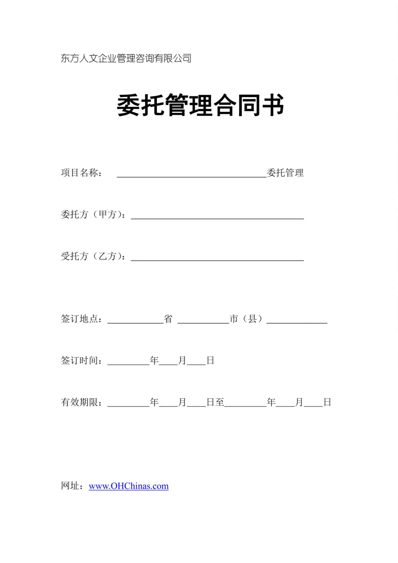 企业托管合同 预览图