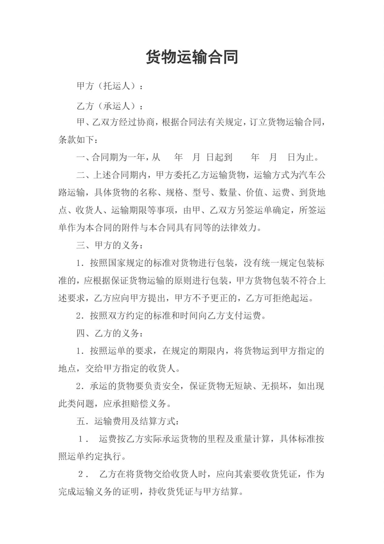 企业货物运输合同 预览图