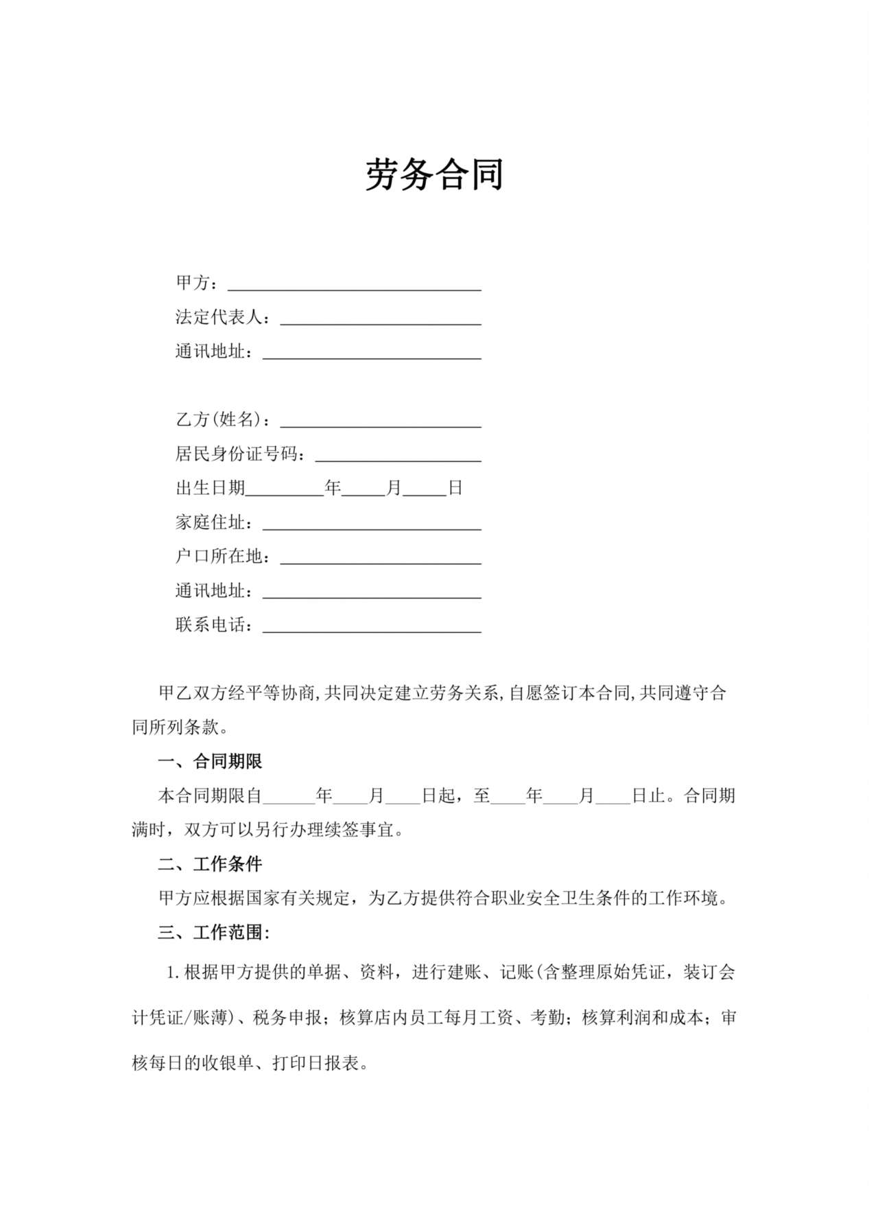 会计劳务合同 预览图