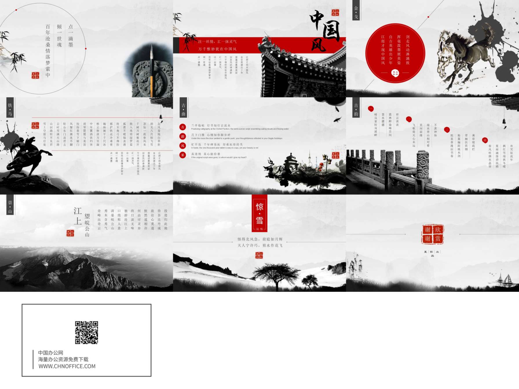 传统文化古韵中国风PPT模板 预览图