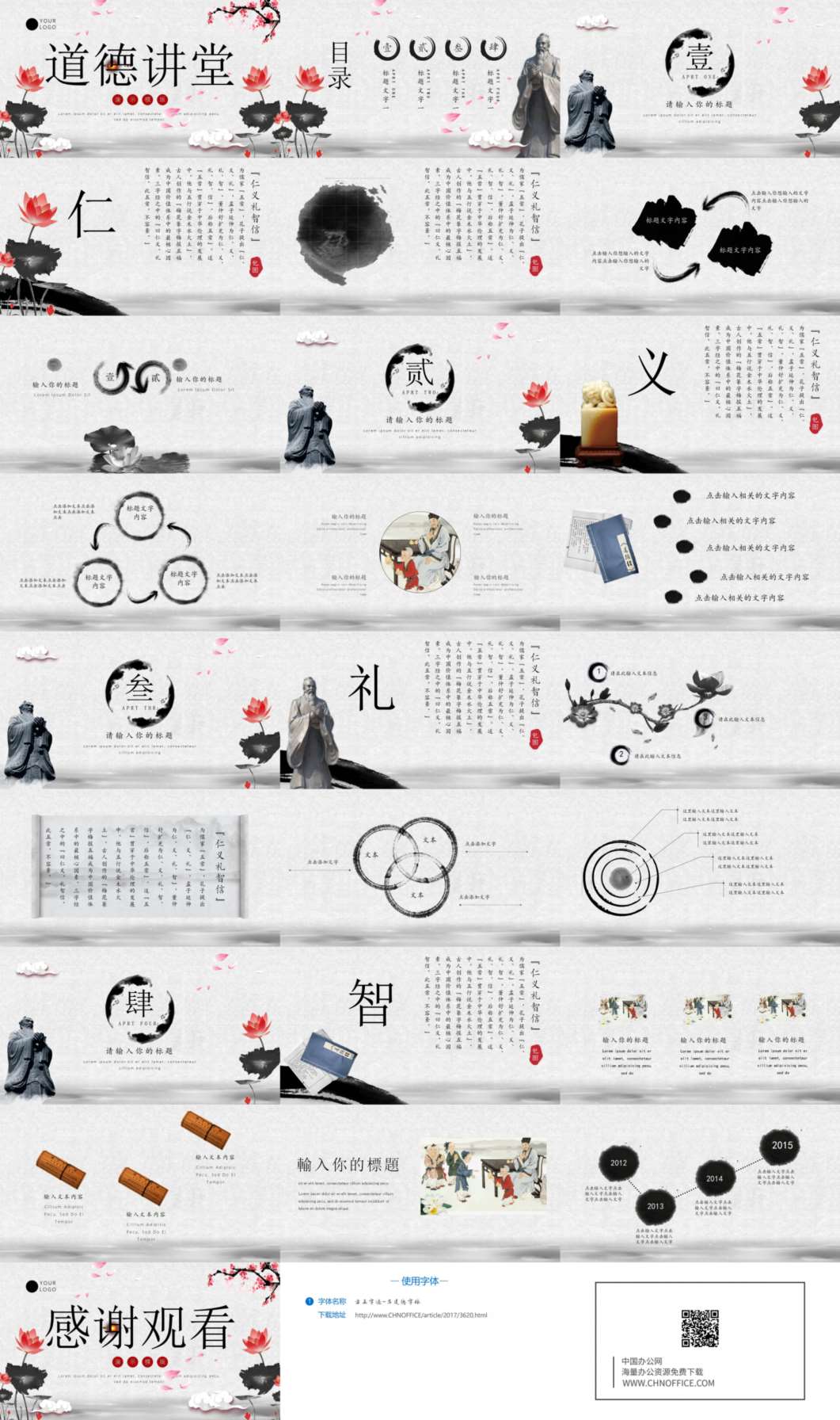 传统文化道德介绍PPT模板 预览图