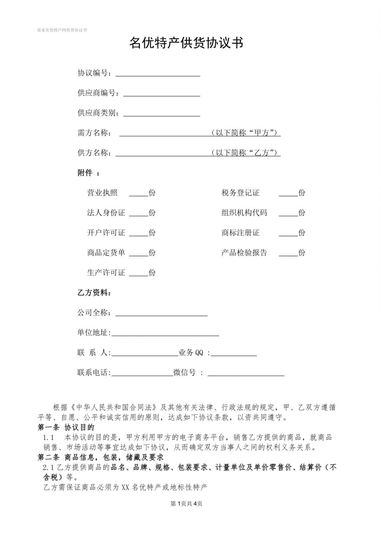 供货协议书 预览图