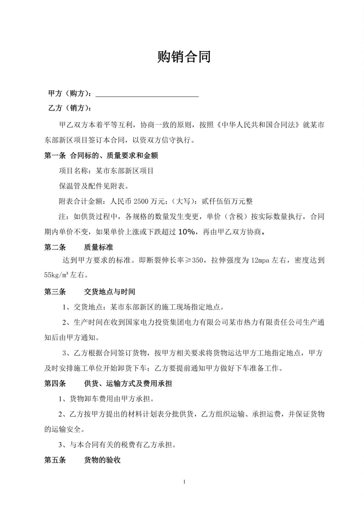 保温管购销合同 预览图
