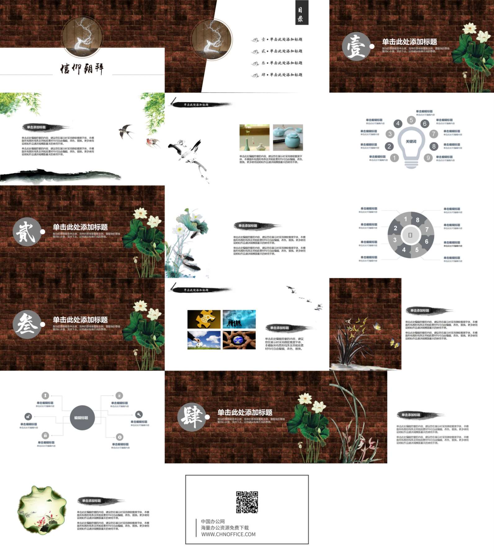 信仰朝拜创意中国风PPT模板 预览图
