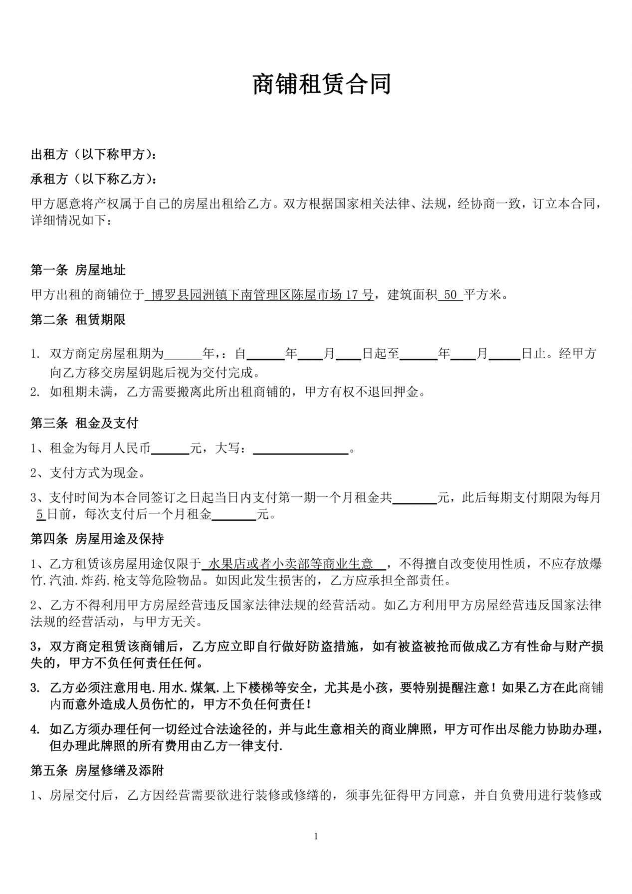 (修改后)个体工商户商铺、门面租赁合同范本 预览图