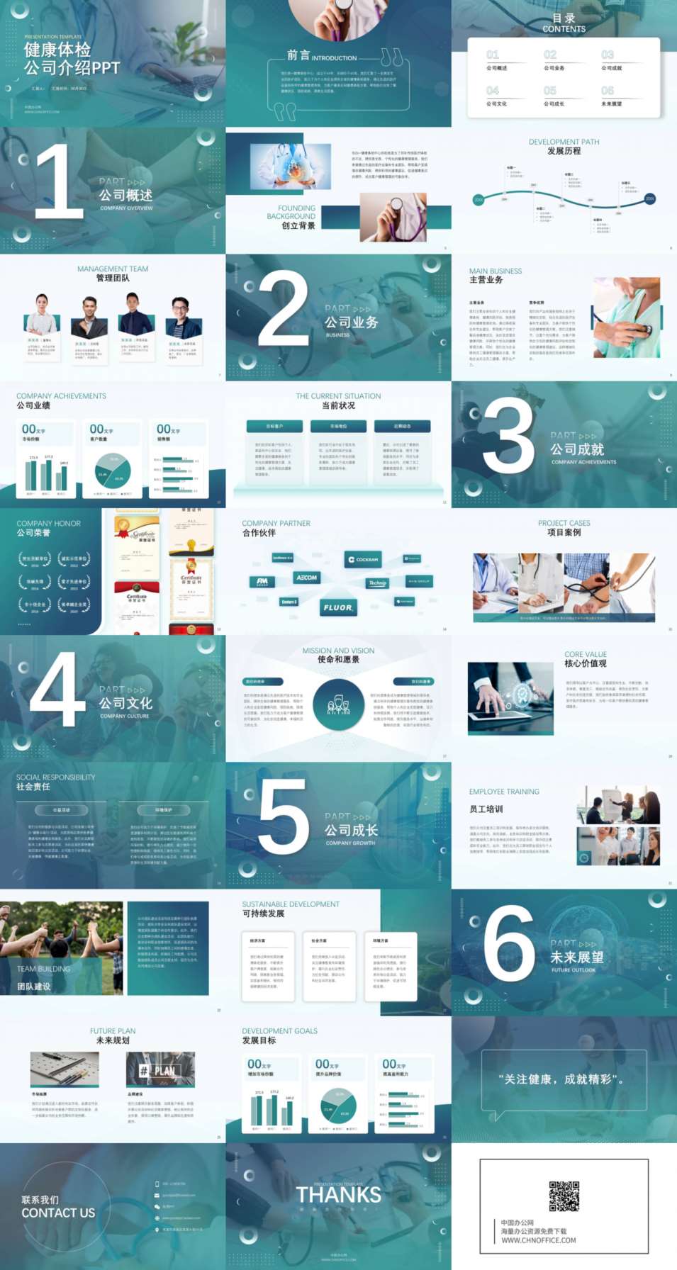 健康体检简洁蓝绿色公司介绍ppt模板 预览图