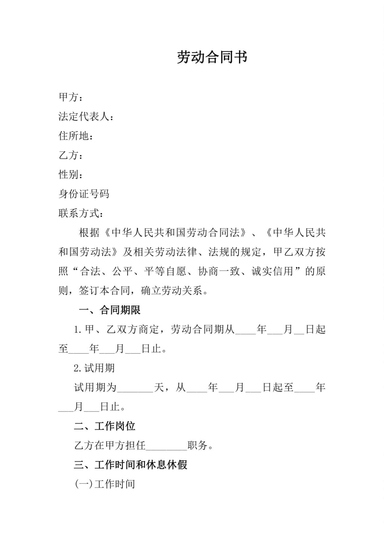 健身房员工守则及劳动合同 预览图