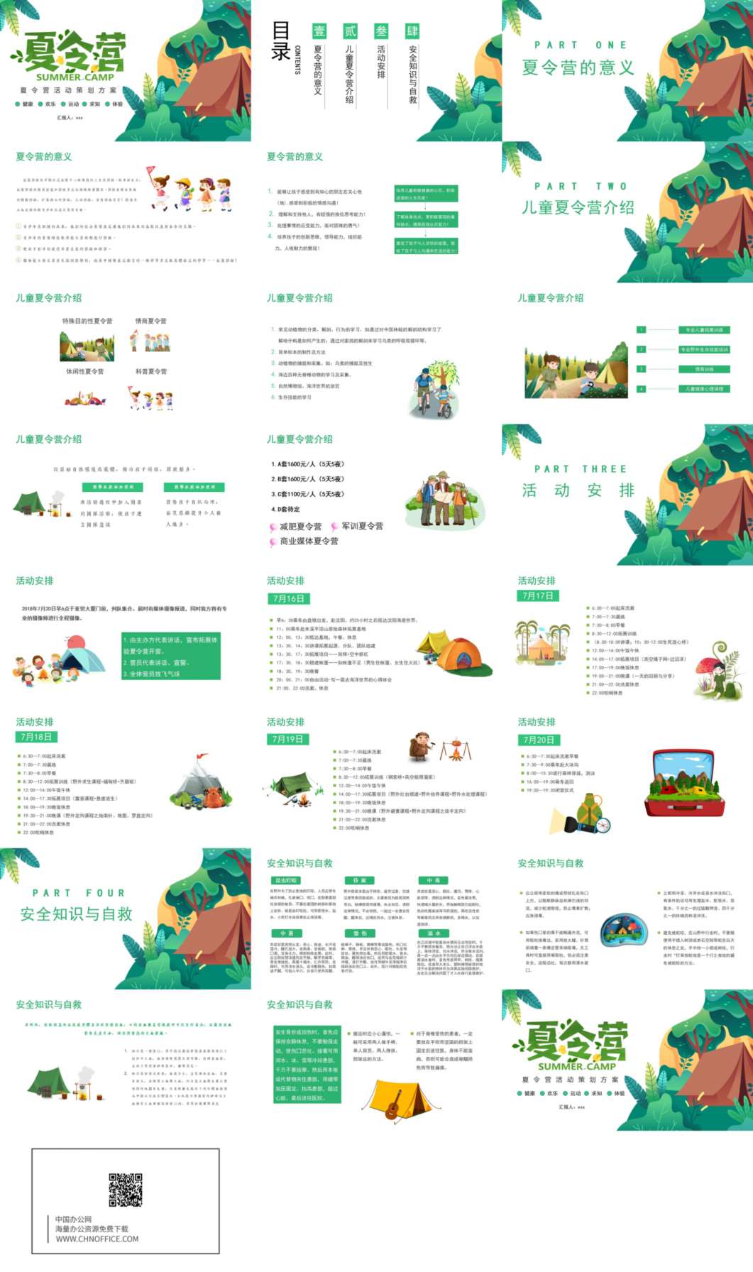 儿童夏令营活动营销策划ppt模板 预览图