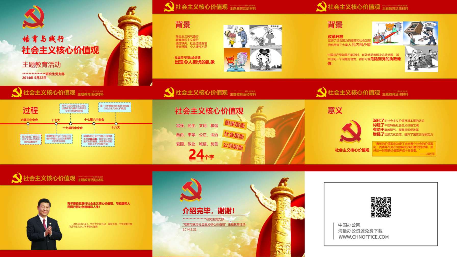 党建主题教育活动PPT模板 预览图