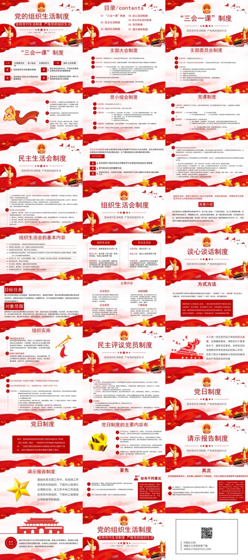 党的组织生活制度PPT模板 预览图
