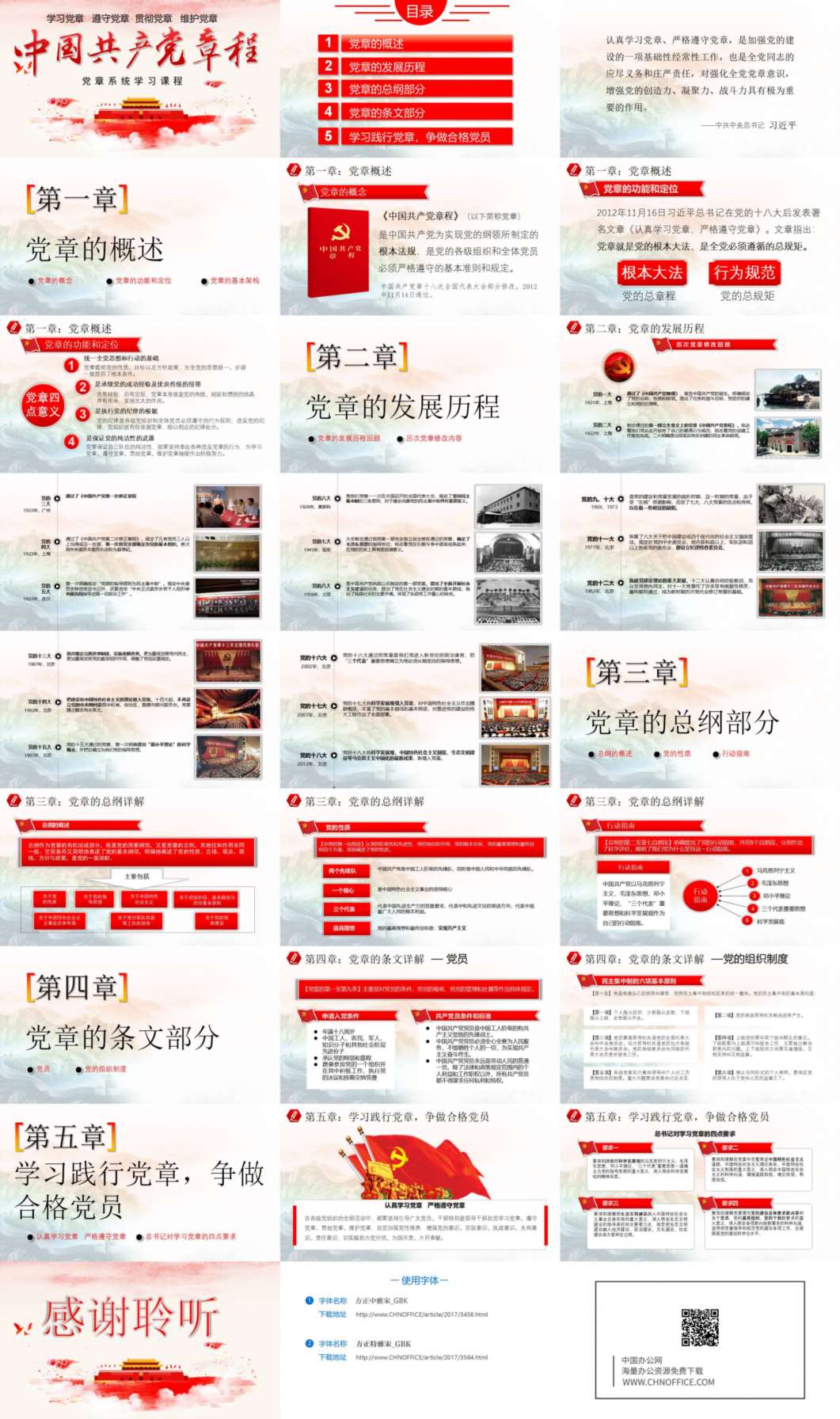 党章学习培训课件PPT模板 预览图