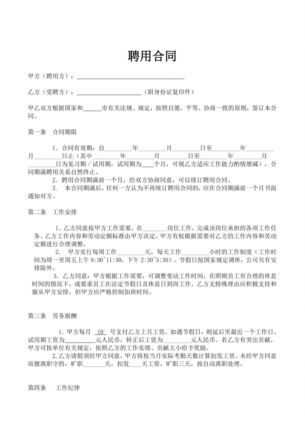 入职劳动合同简单版 预览图