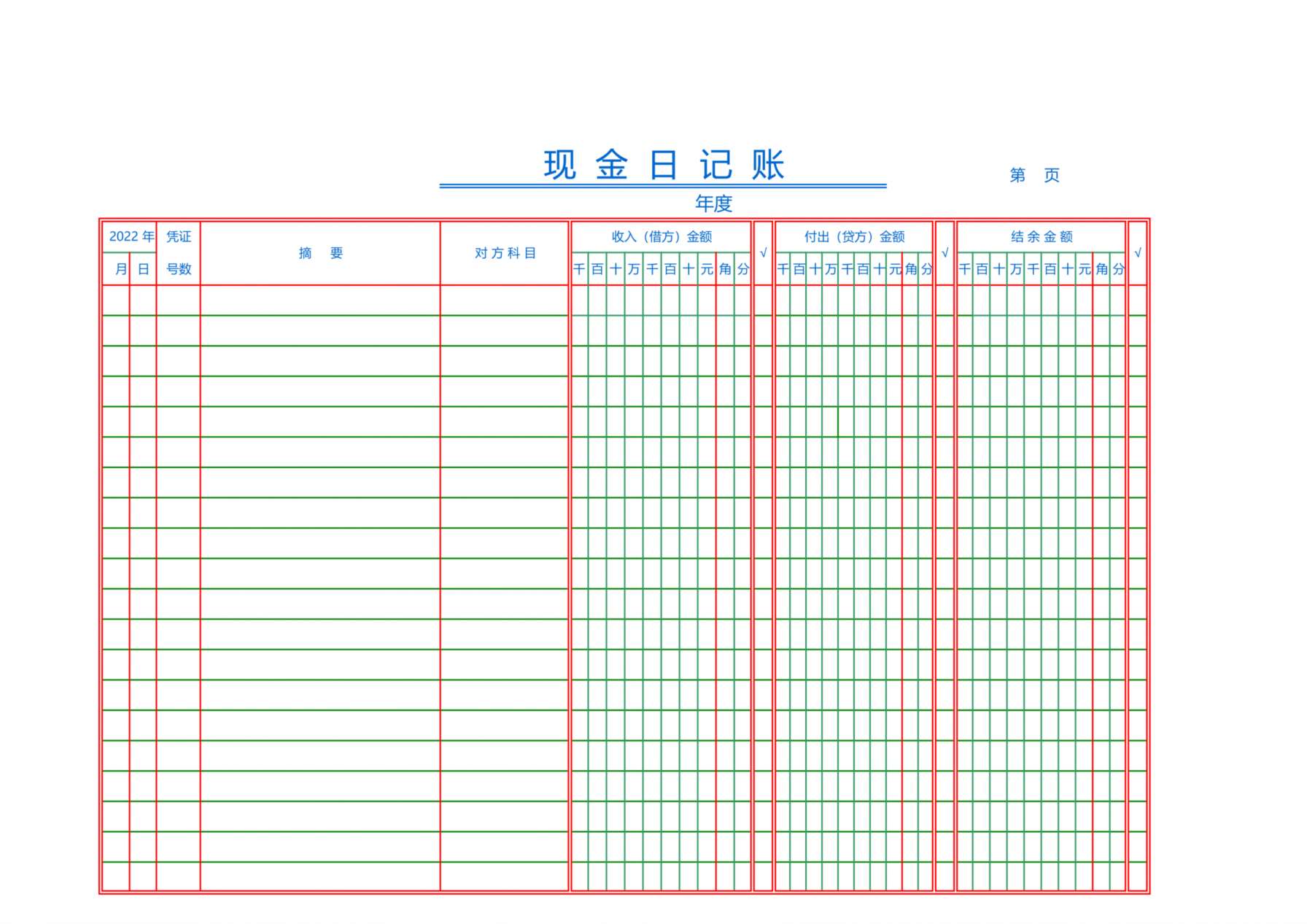 全套会计账簿-电子版 预览图