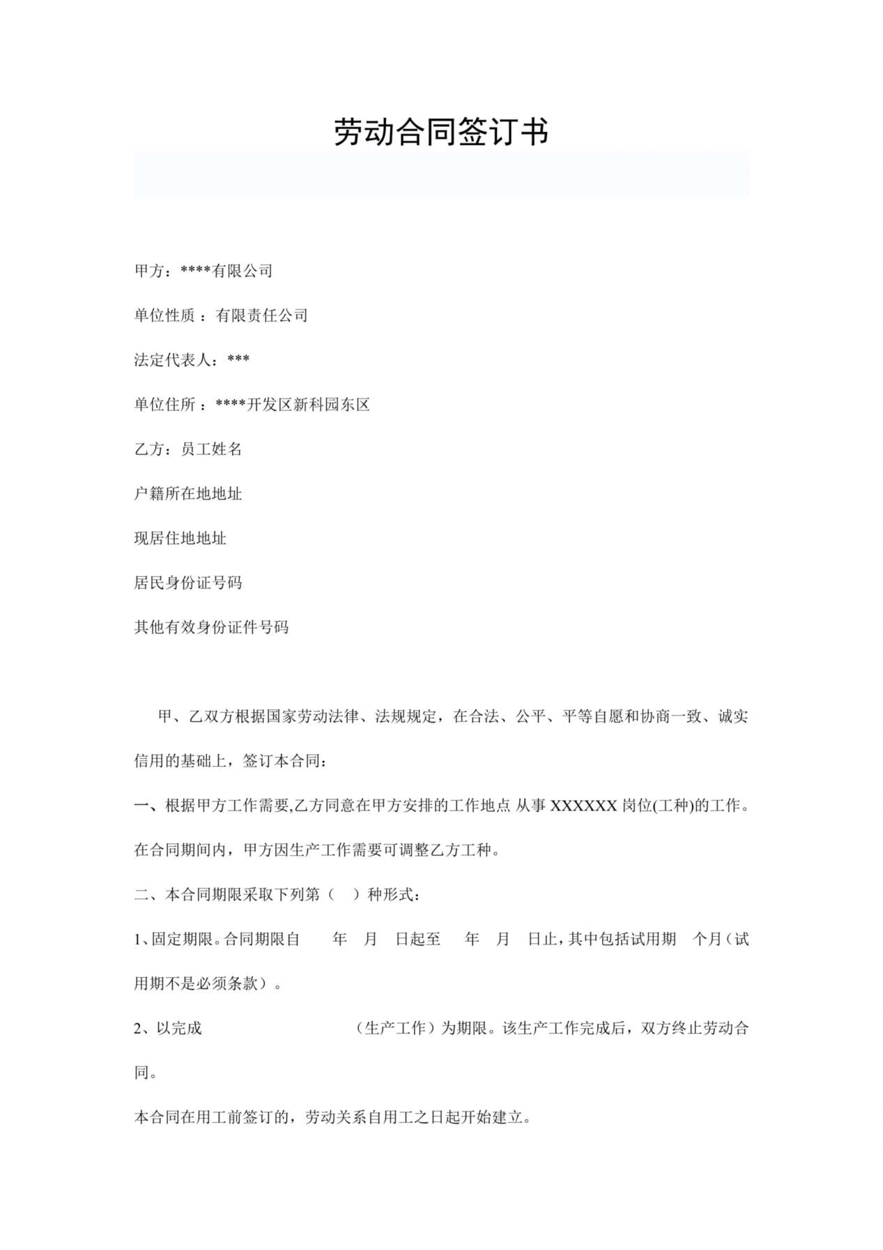 公司与员工签订劳动合同 预览图