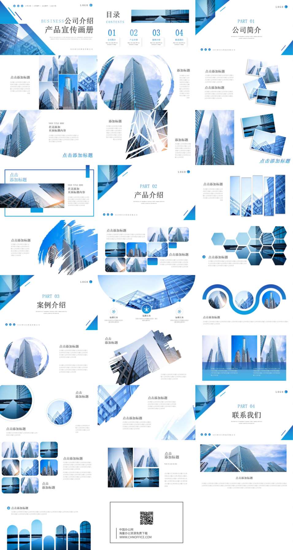 公司介绍PPT模板企业产品宣传画册蓝色大气商务 预览图