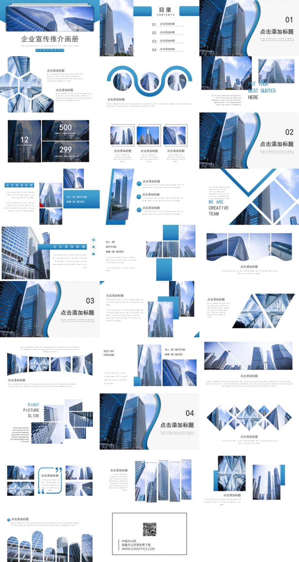 公司介绍PPT模板企业宣传画册简介蓝色简洁商务大气 预览图