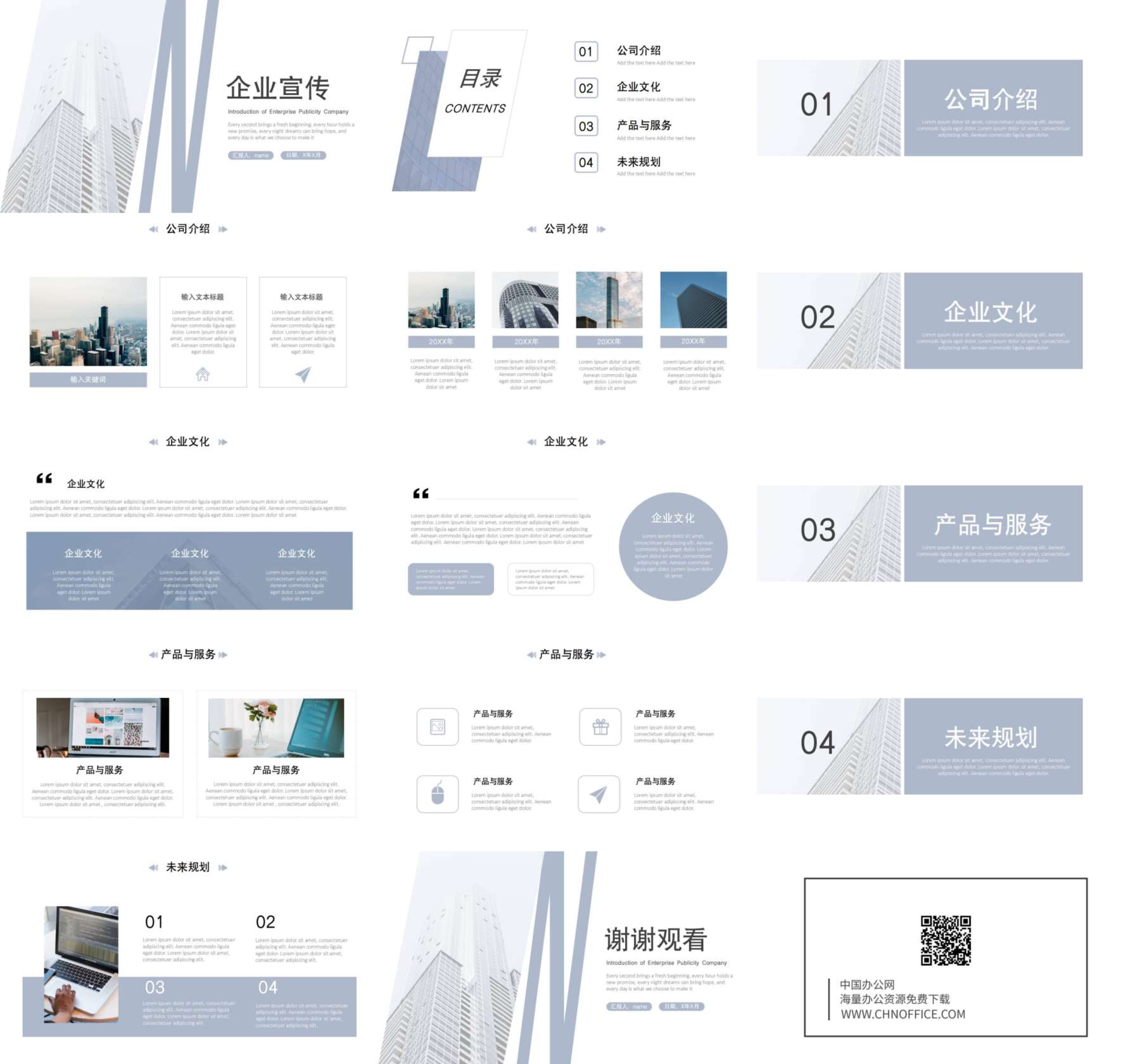 公司介绍PPT模板企业宣传简介灰色简洁商务大气 预览图