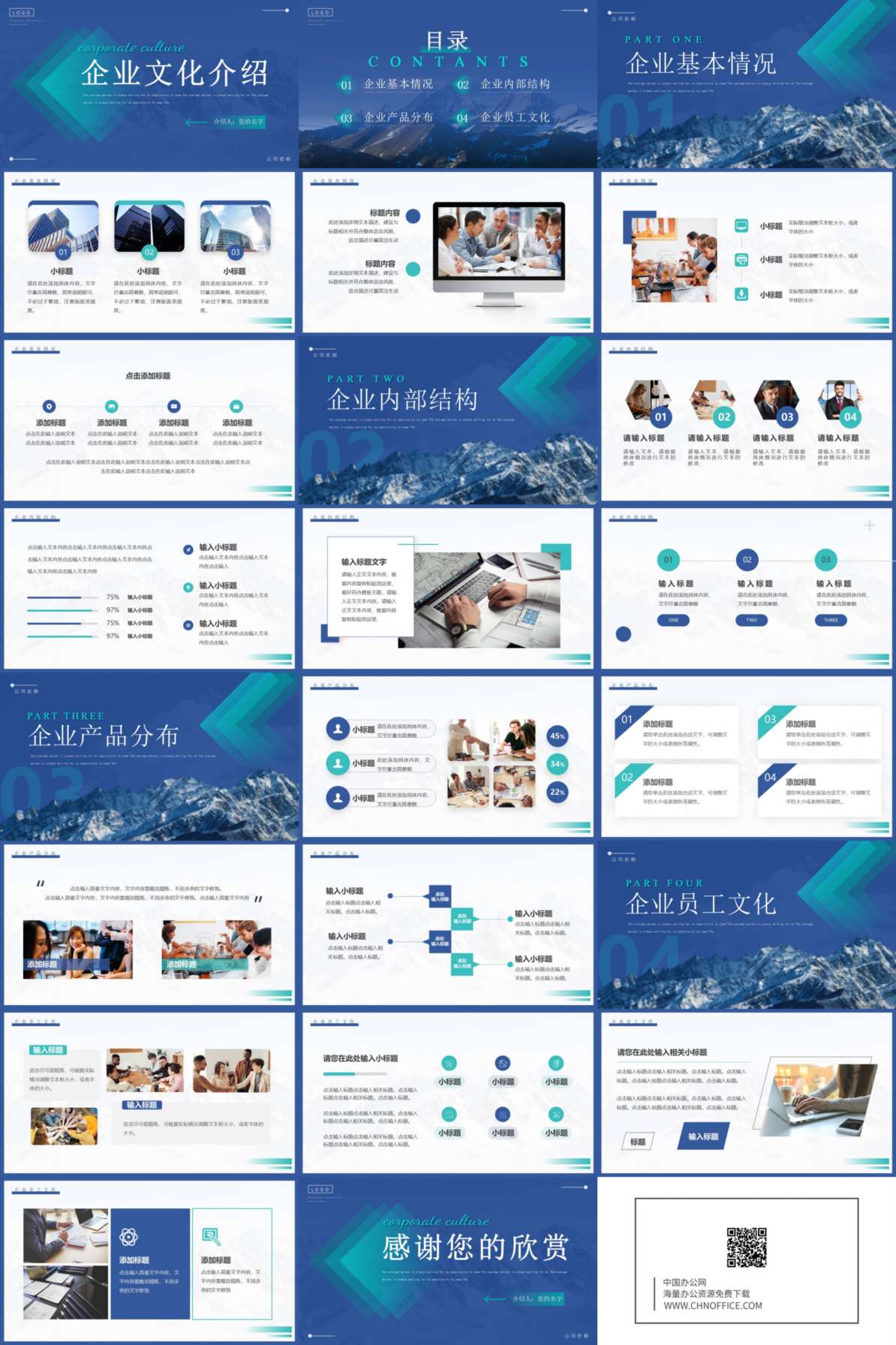 公司介绍PPT模板企业文化宣传手册蓝色商务大气 预览图