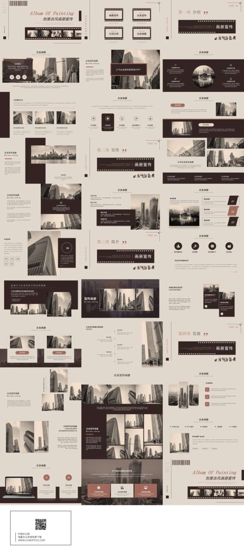 公司介绍PPT模板企业文化宣传画册创意复古胶片 预览图