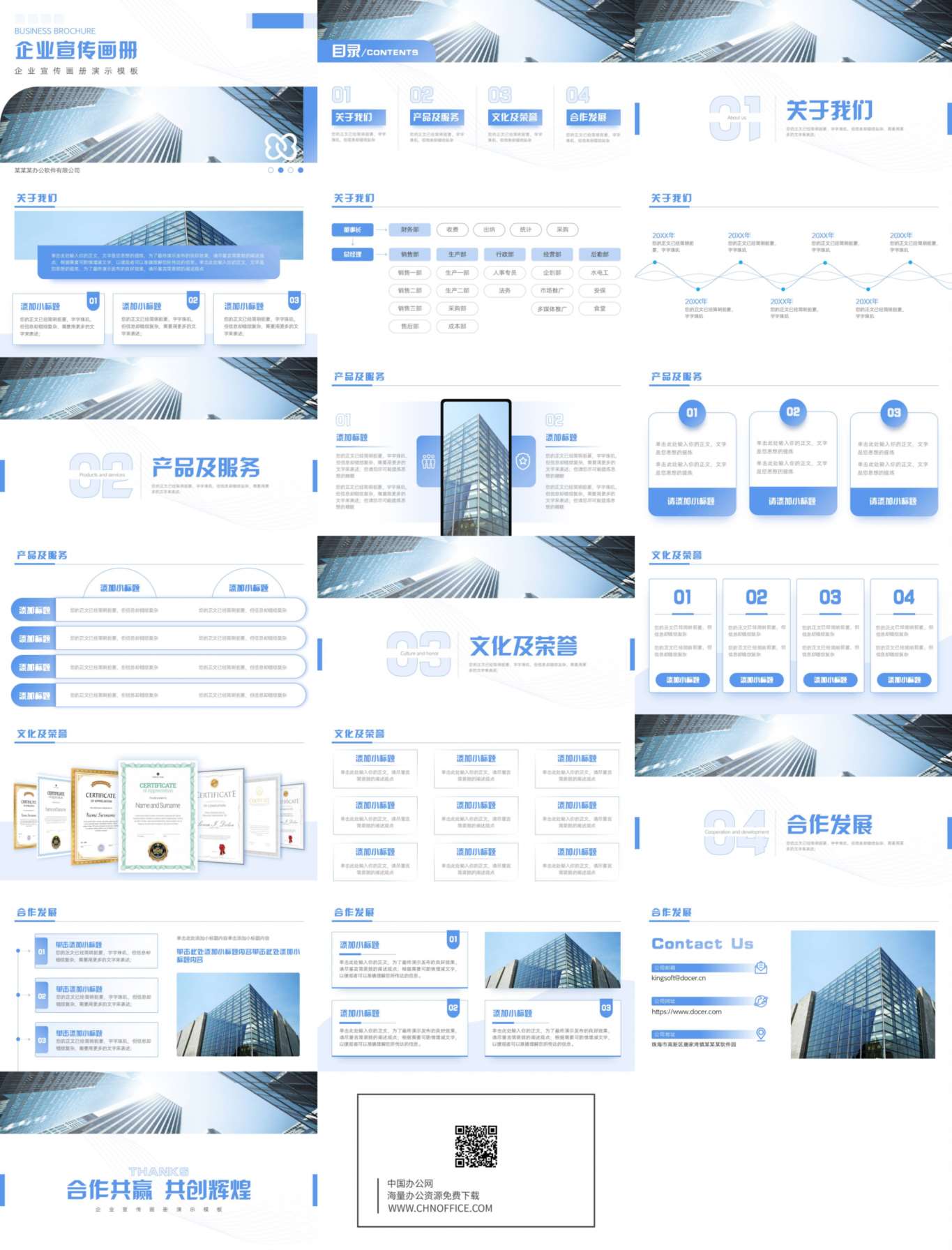 公司介绍PPT模板企业文化宣传画册简约蓝色 预览图