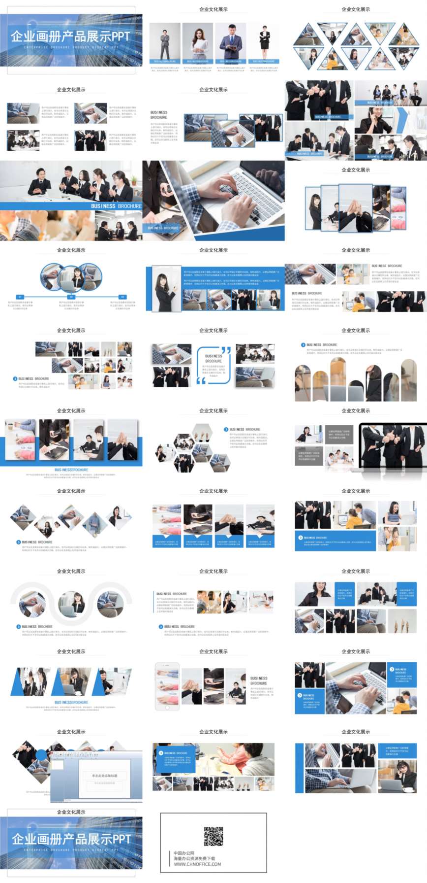 公司介绍PPT模板企业文化宣传画册蓝色简约 预览图