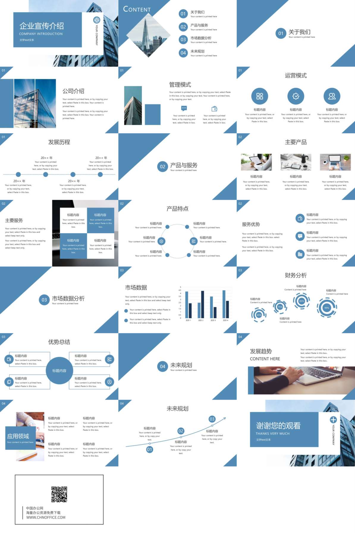 公司介绍PPT模板企业文化宣传蓝色简约商务 预览图