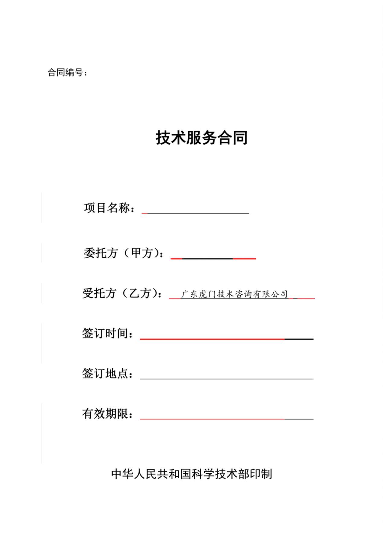 公司技术服务合同范本 预览图