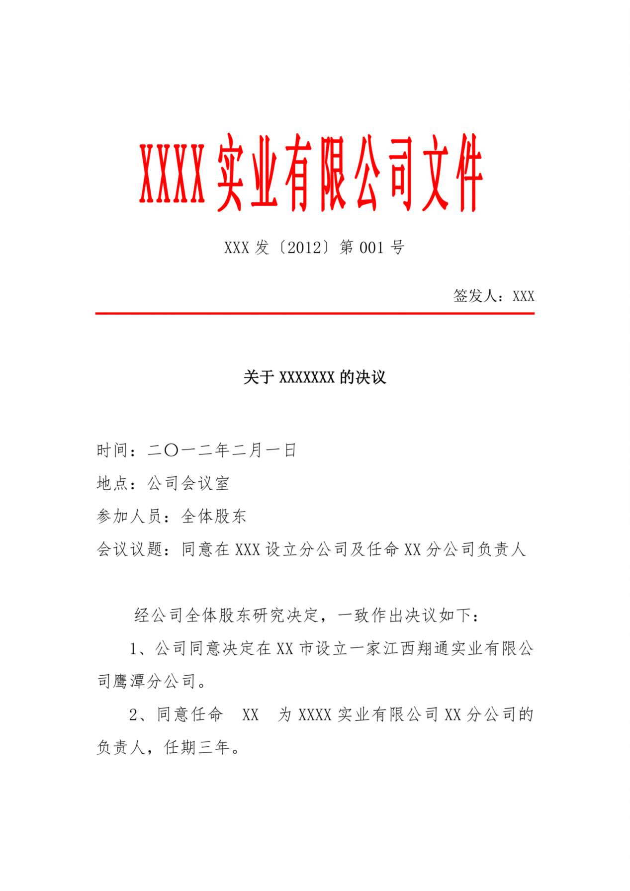 公司红头文件样本 (1) 预览图