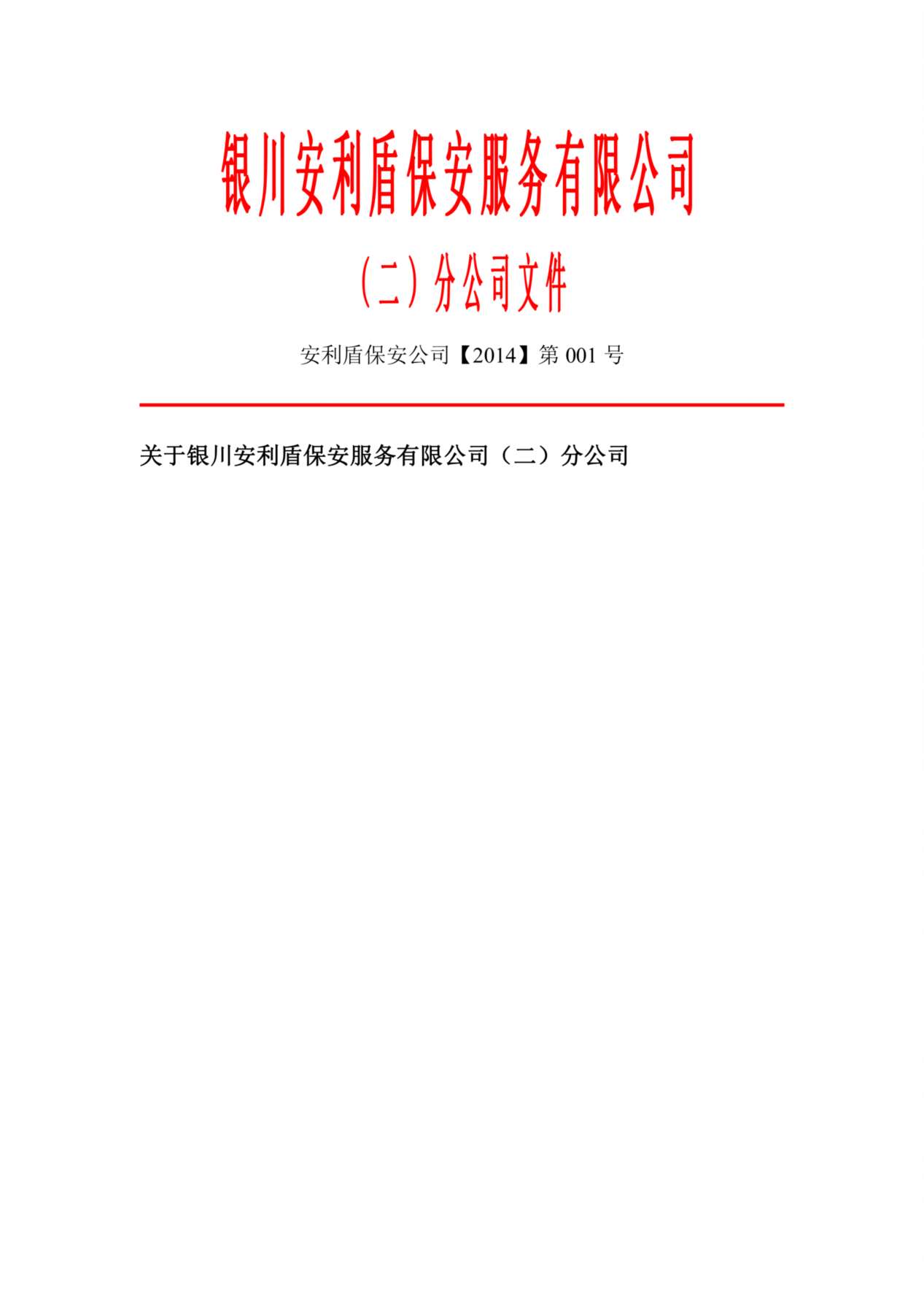 公司红头文件样本 (2) 预览图