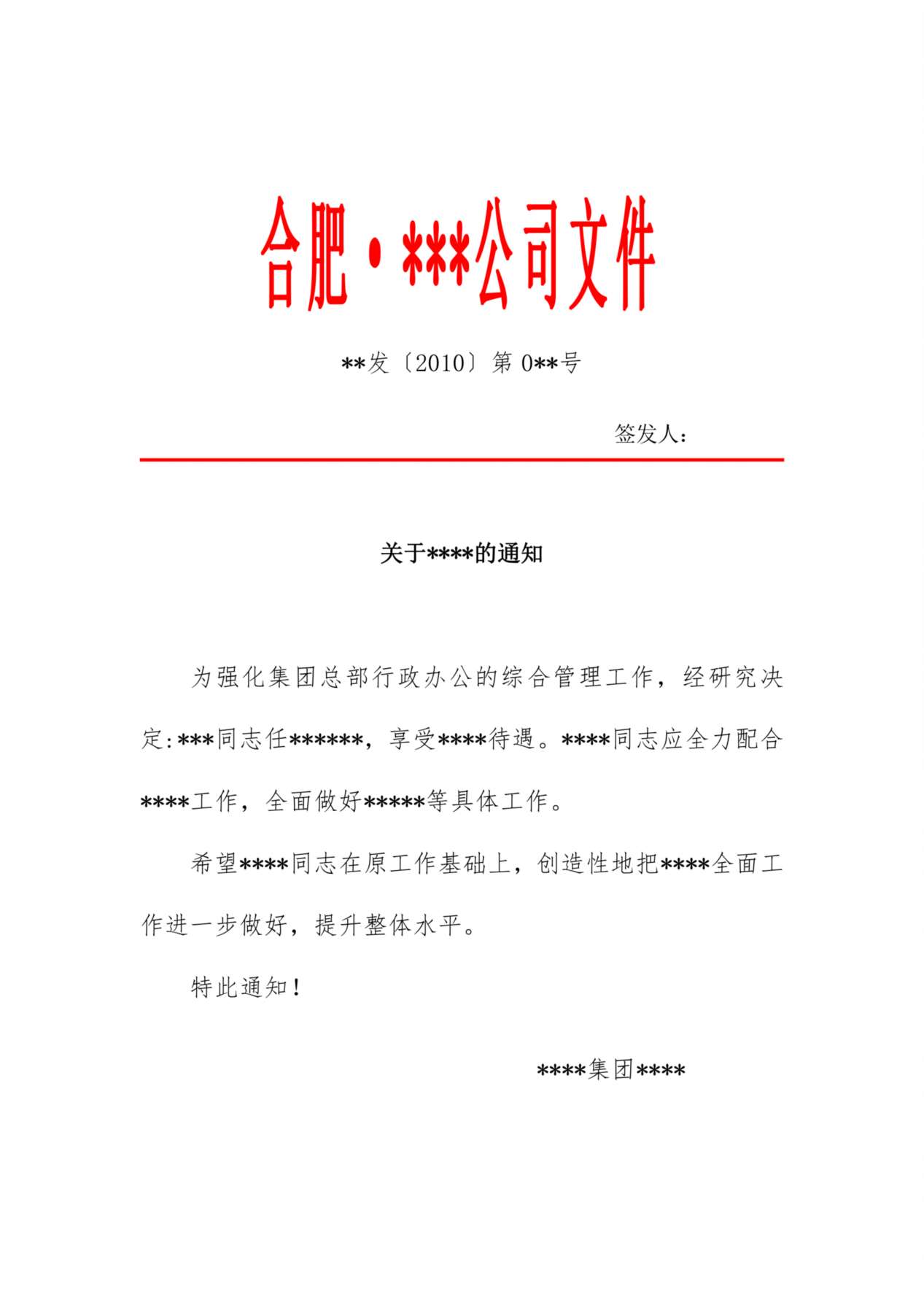 公司红头文件样本 (3) 预览图