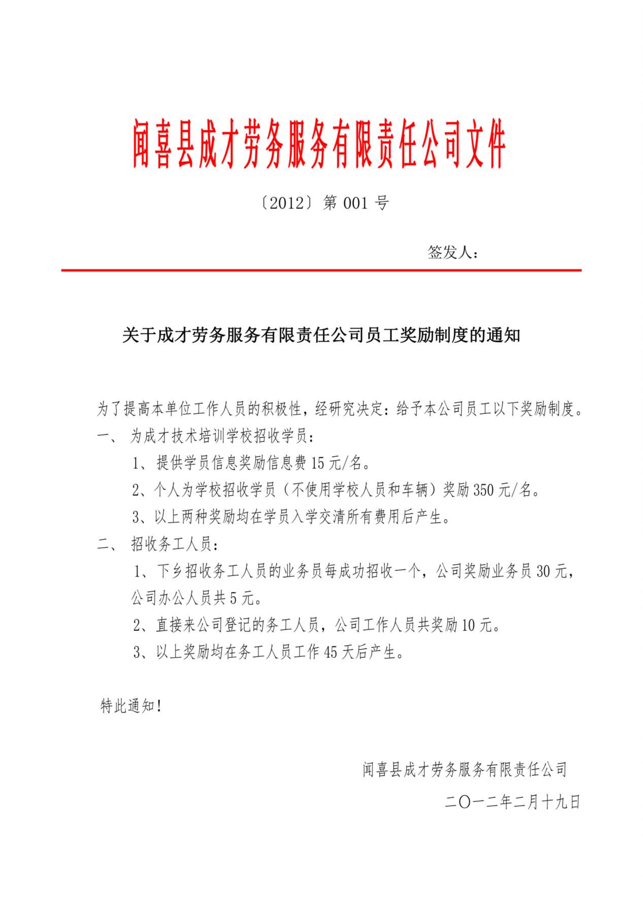 公司红头文件样本 (4) 预览图