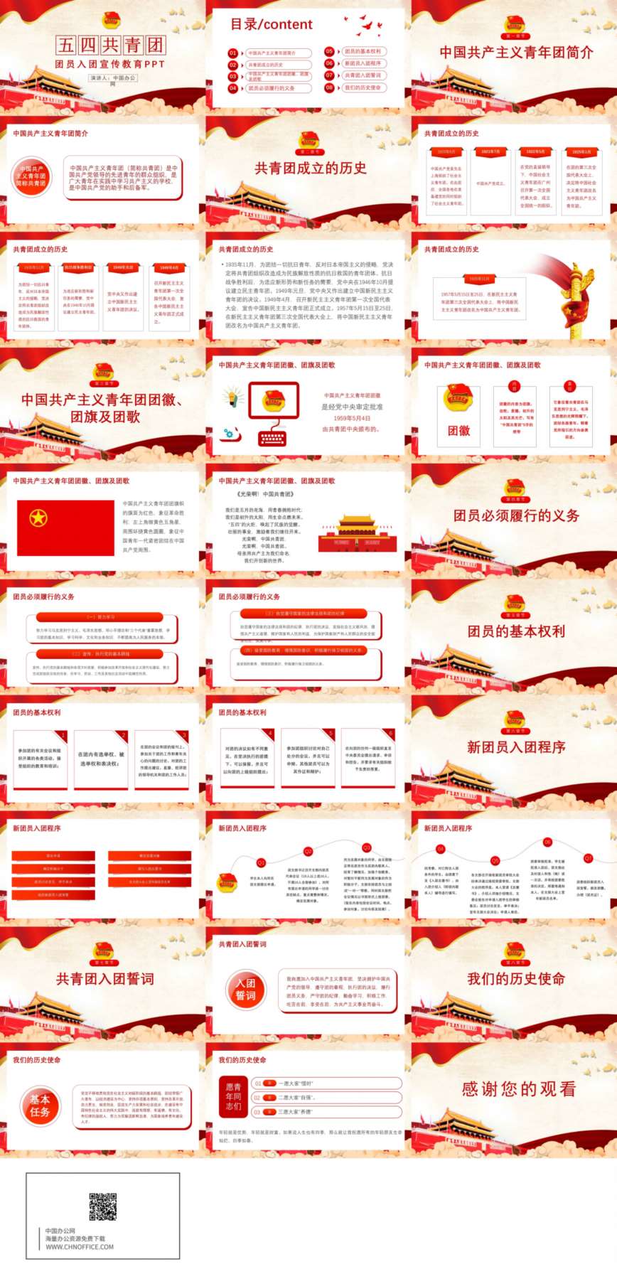 共青团团员入团教育PPT模板 预览图