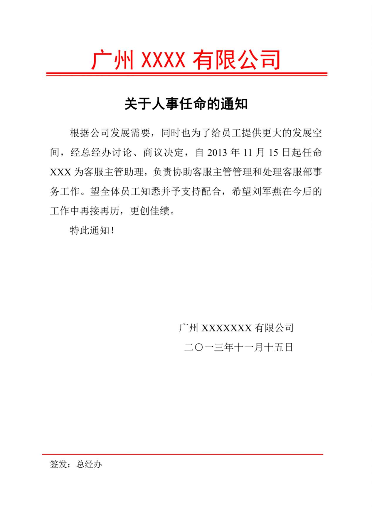 关于人事任命的通知 预览图