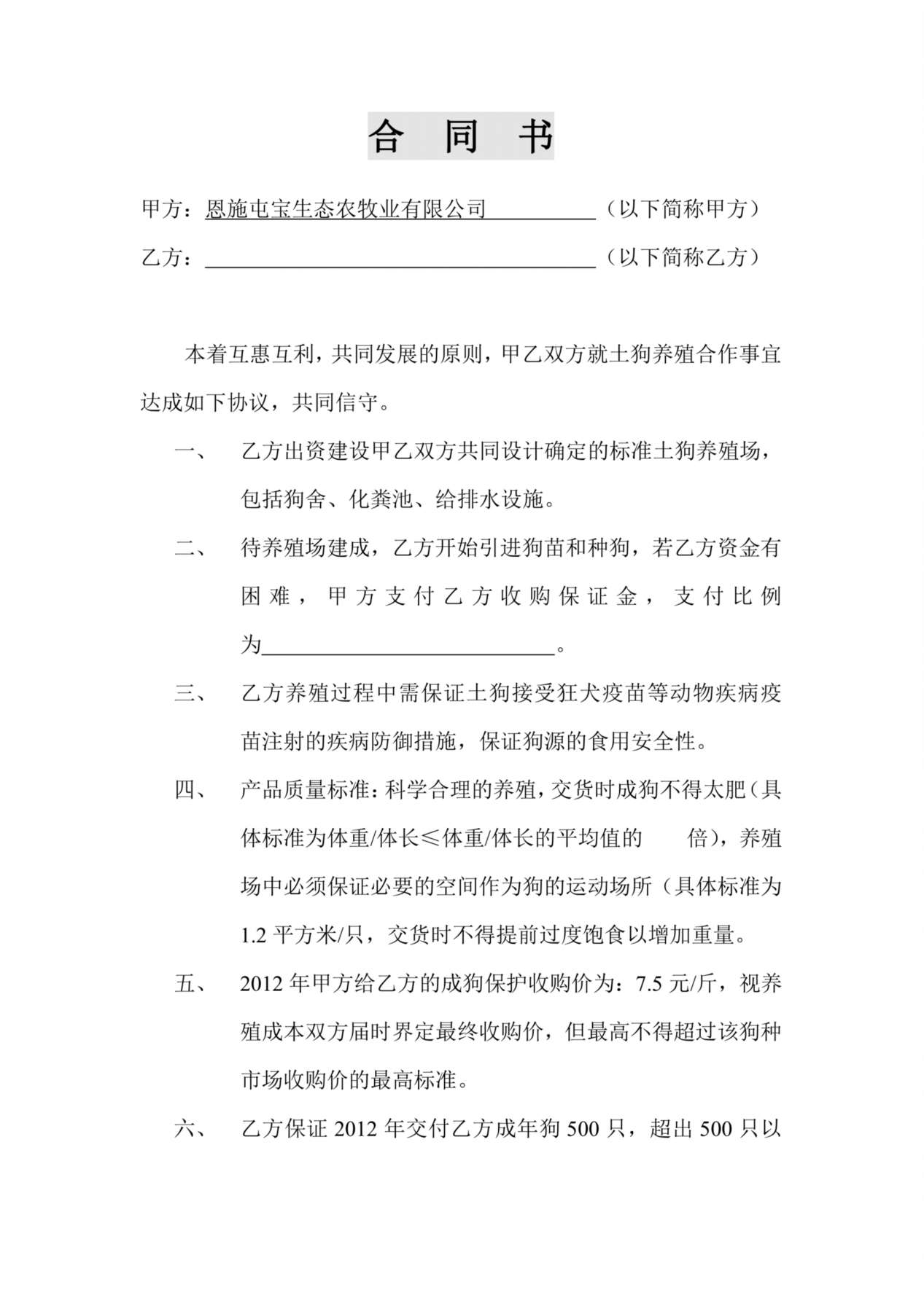 养殖合作合同 预览图