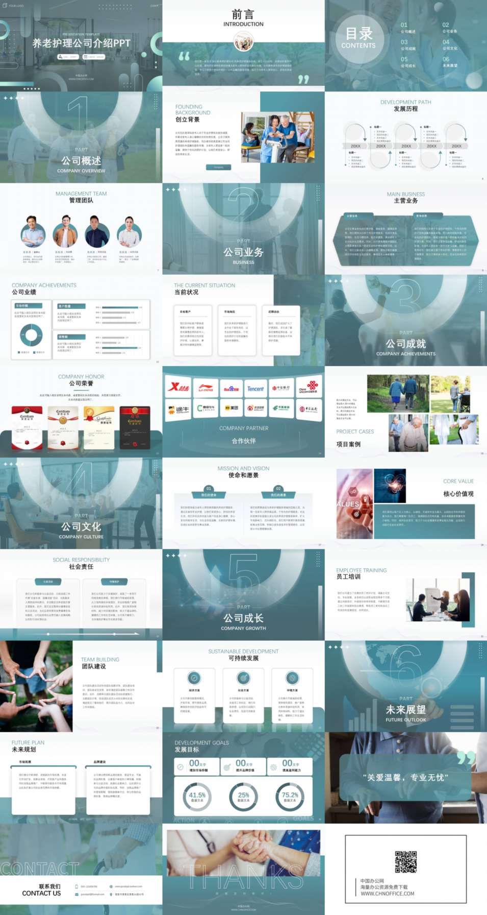 养老护理简洁商务绿色公司介绍ppt模板 预览图