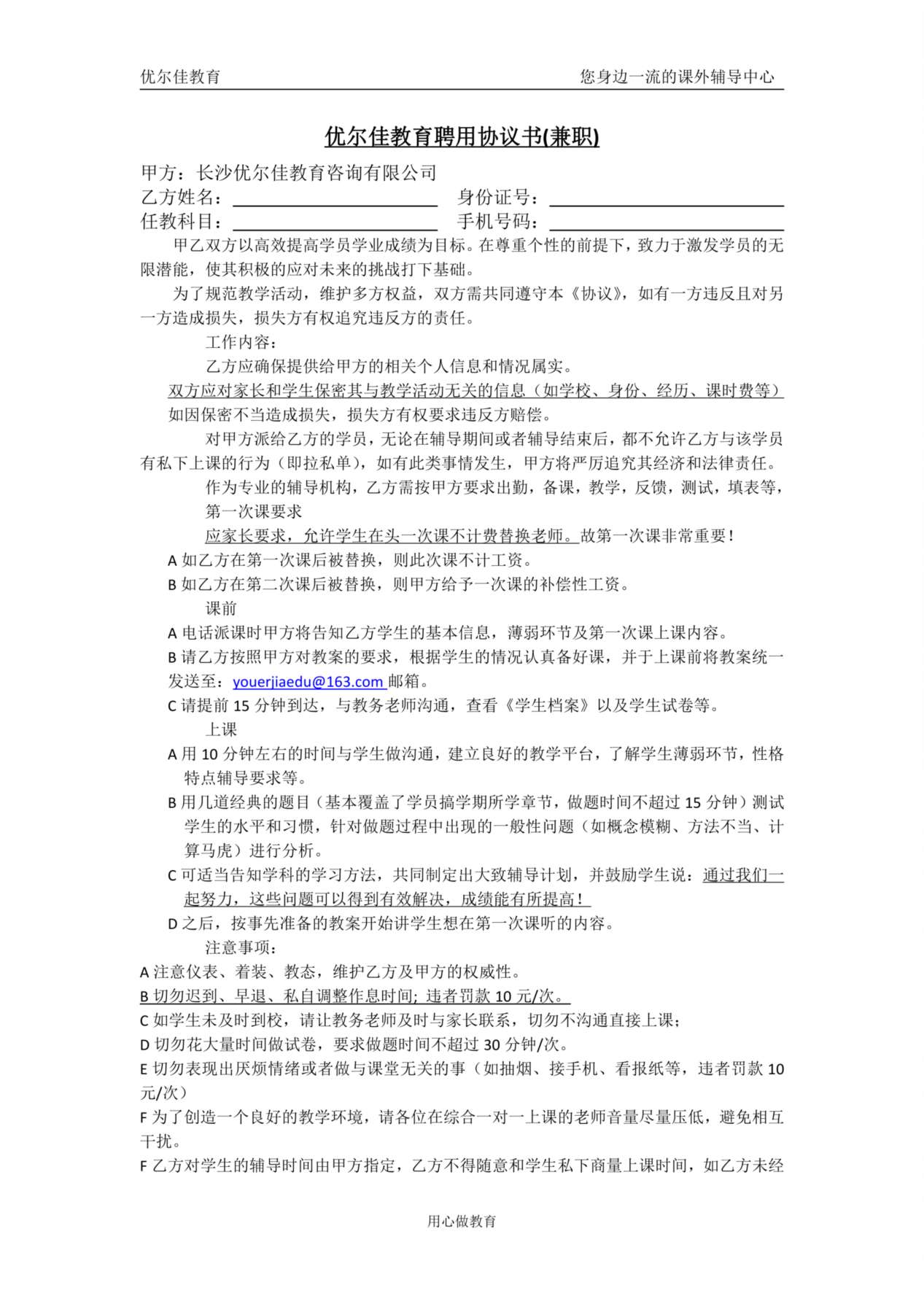 兼职教师聘用协议书 预览图