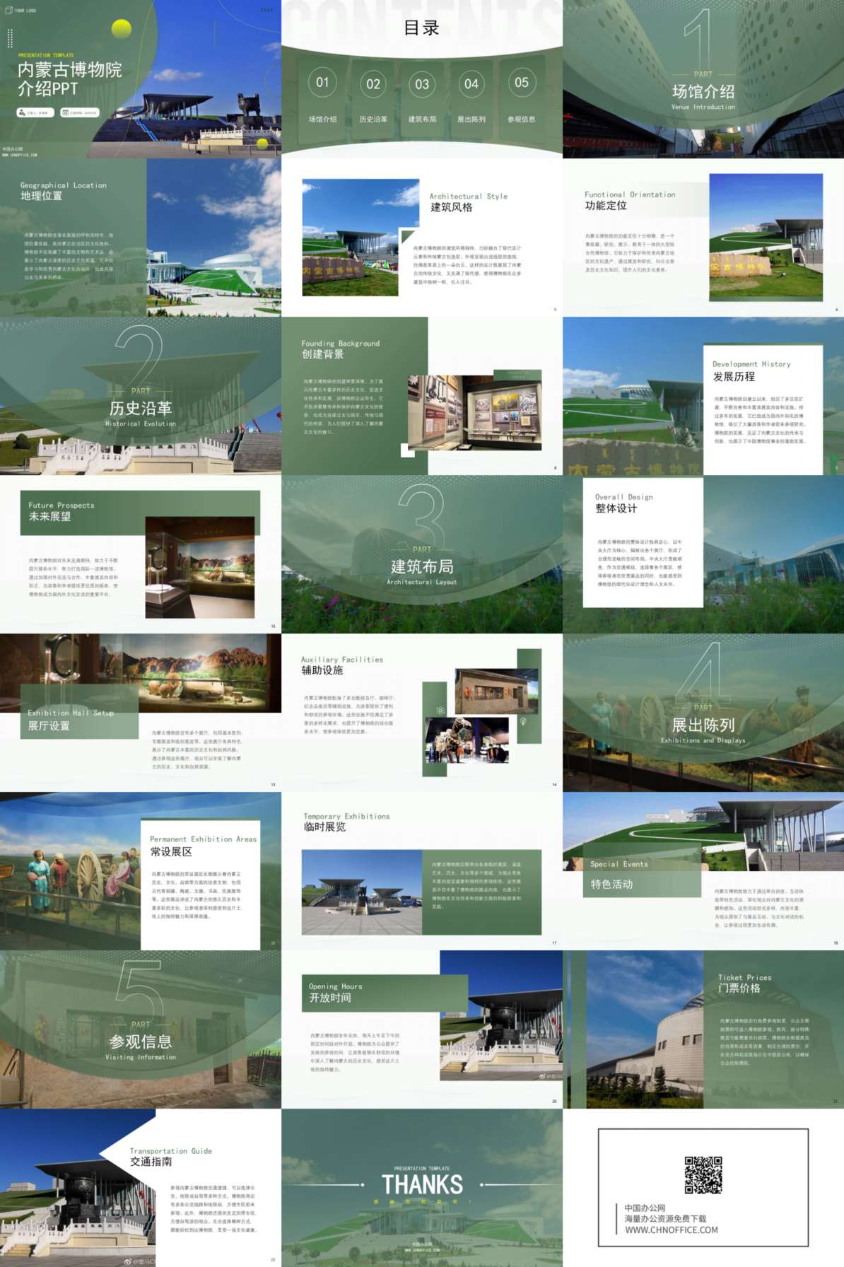 内蒙古博物院介绍ppt模板 预览图